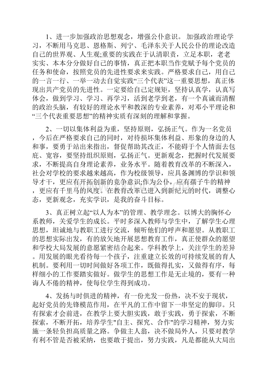 党员个人对照检查材料心得体会与党员个人心得体会4篇汇编Word格式.docx_第3页