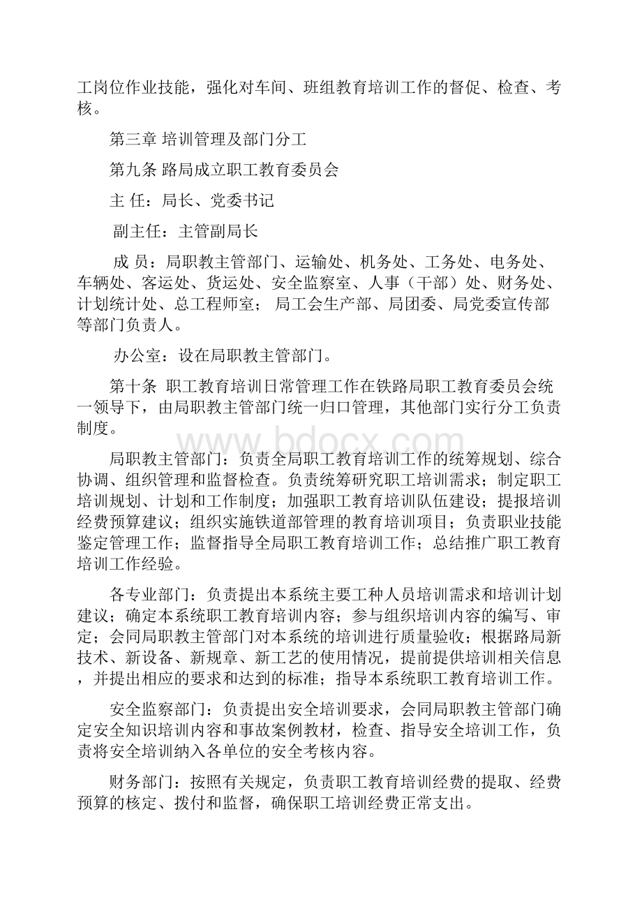 XXX铁路局职工教育培训管理制度实用文档.docx_第3页