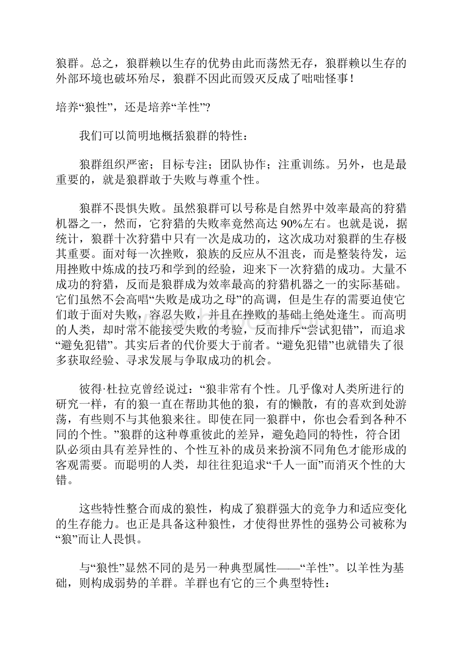 管理三害来自狼群的启示Word格式文档下载.docx_第3页