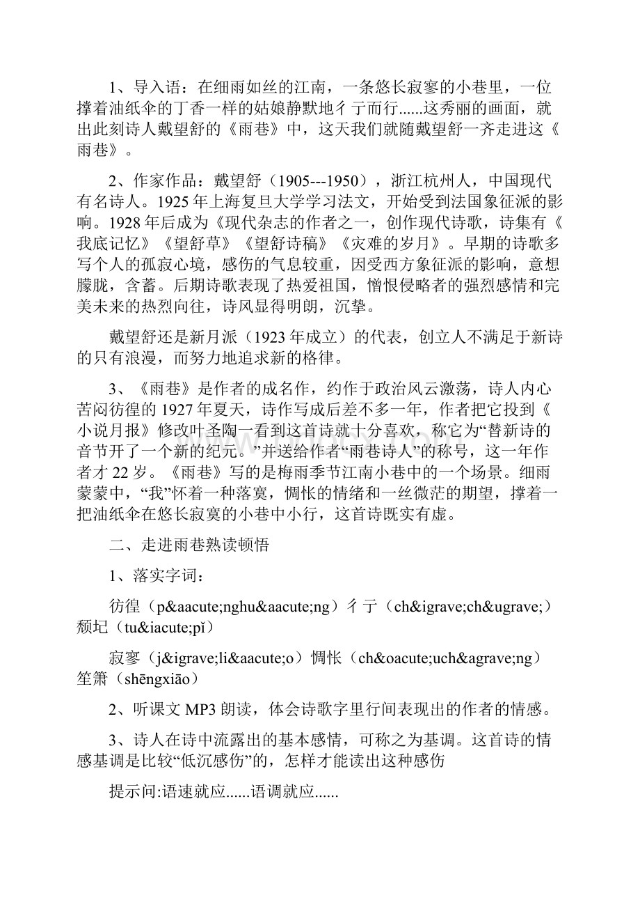 江苏地区工作总结雨巷教案精选12篇教学资源.docx_第2页