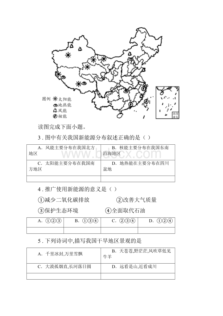 长春市度八年级上学期期中考试地理试题I卷Word格式.docx_第2页