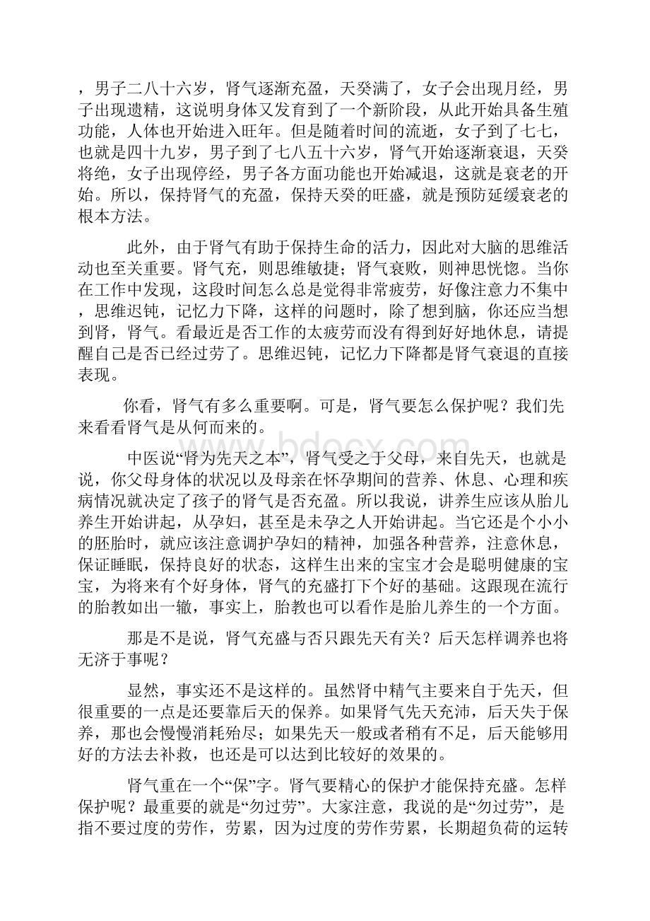 郭氏养生二十四字诀Word下载.docx_第2页