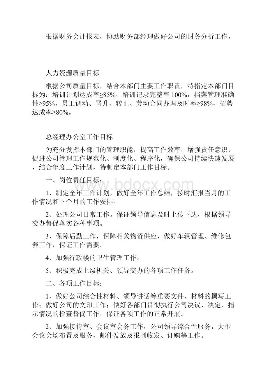 各部门质量目标.docx_第2页