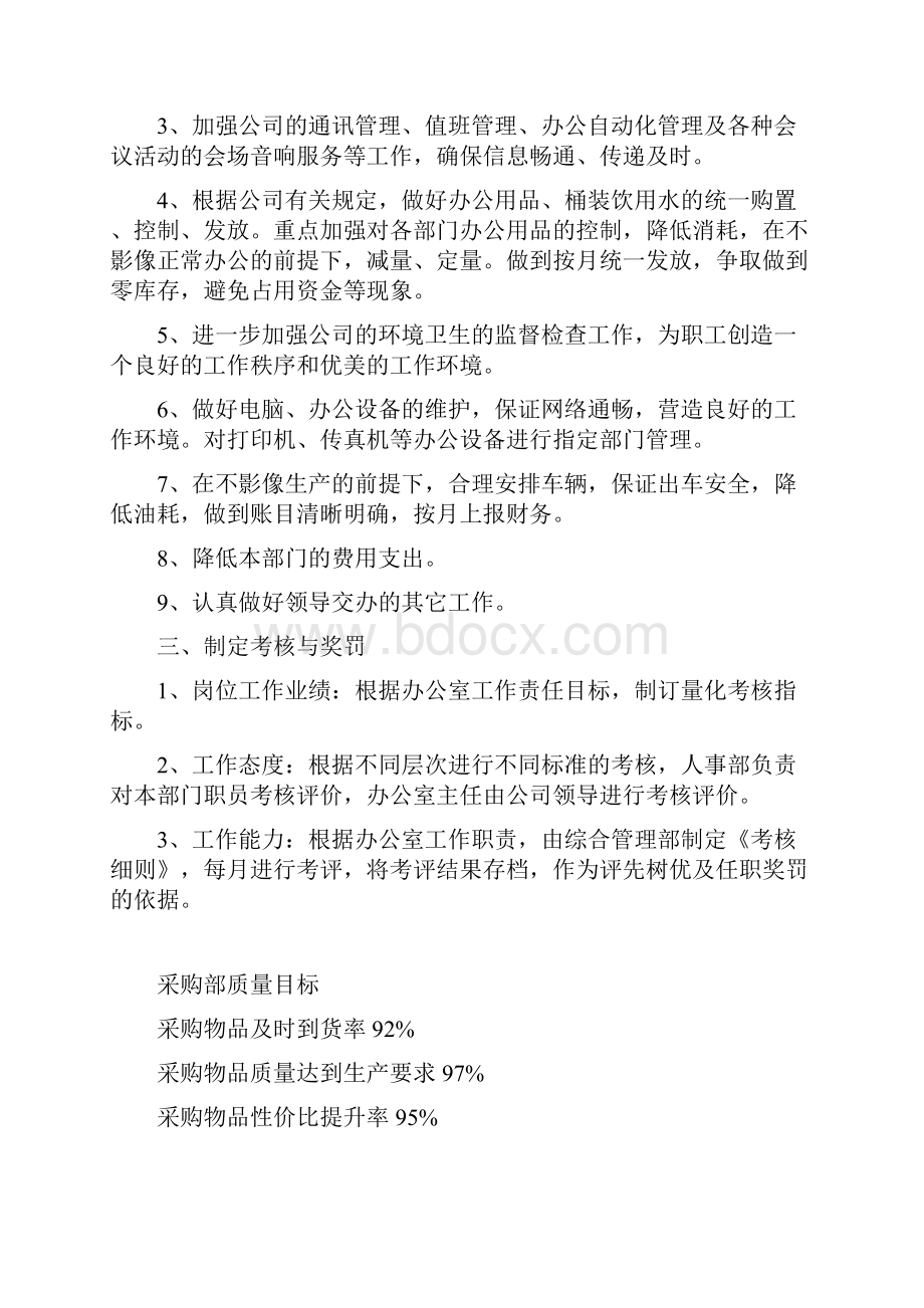 各部门质量目标.docx_第3页