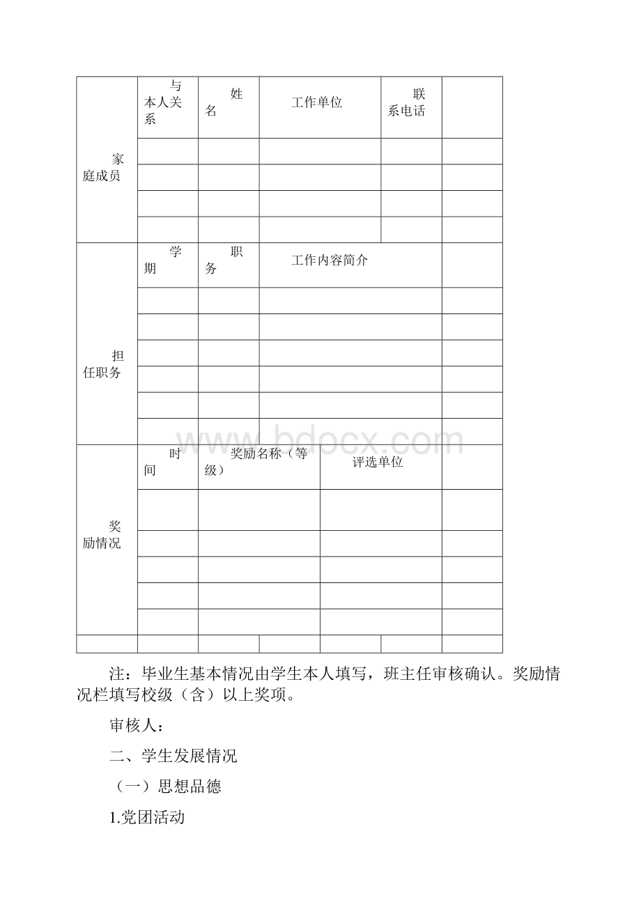 吉林地区普通高级中学生综合素质评价.docx_第2页