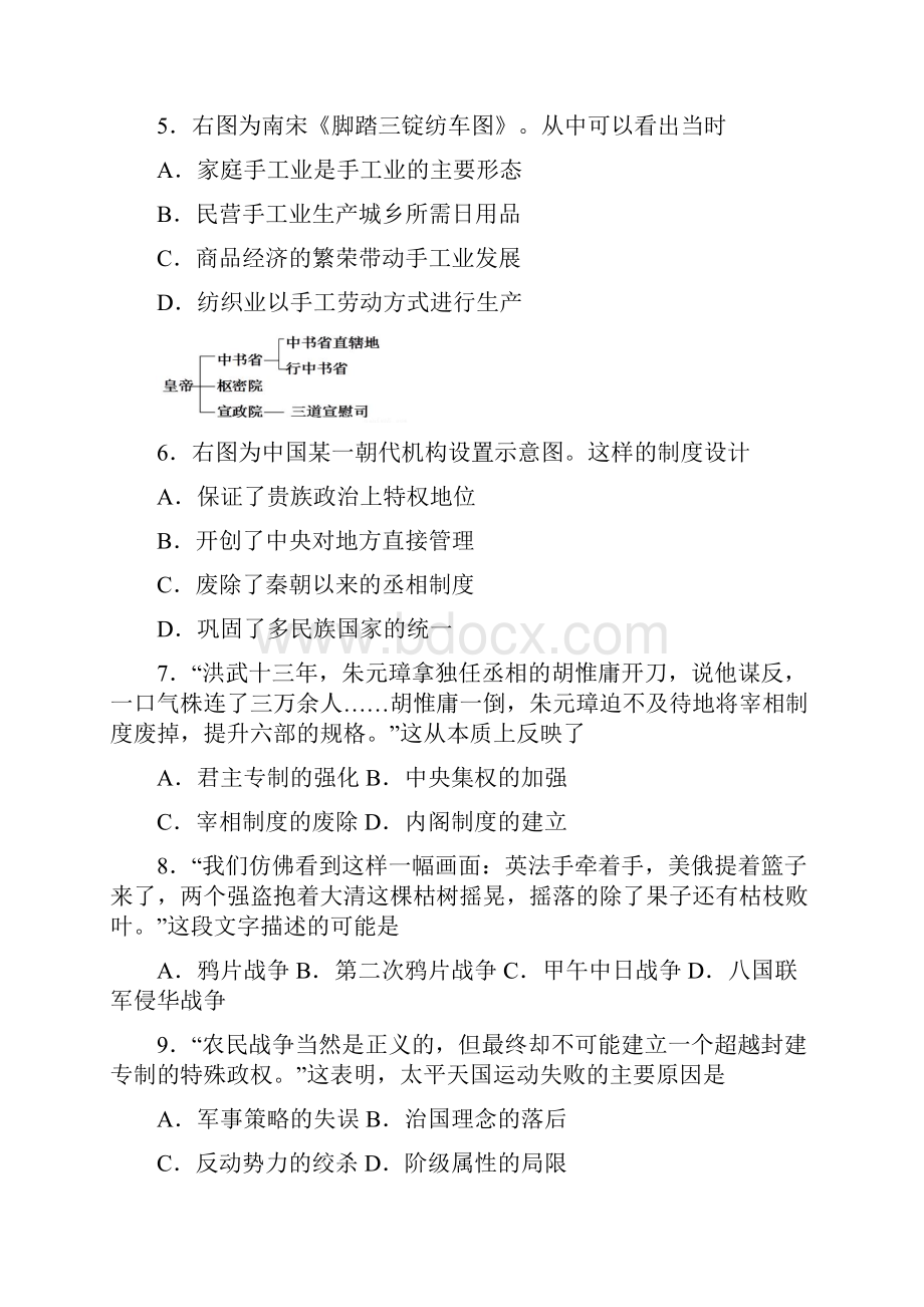 学年高一历史上学期期末考试试题Word下载.docx_第2页