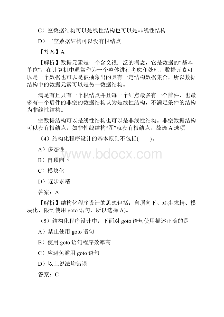 二级C语言 1套 选择题的副本.docx_第2页