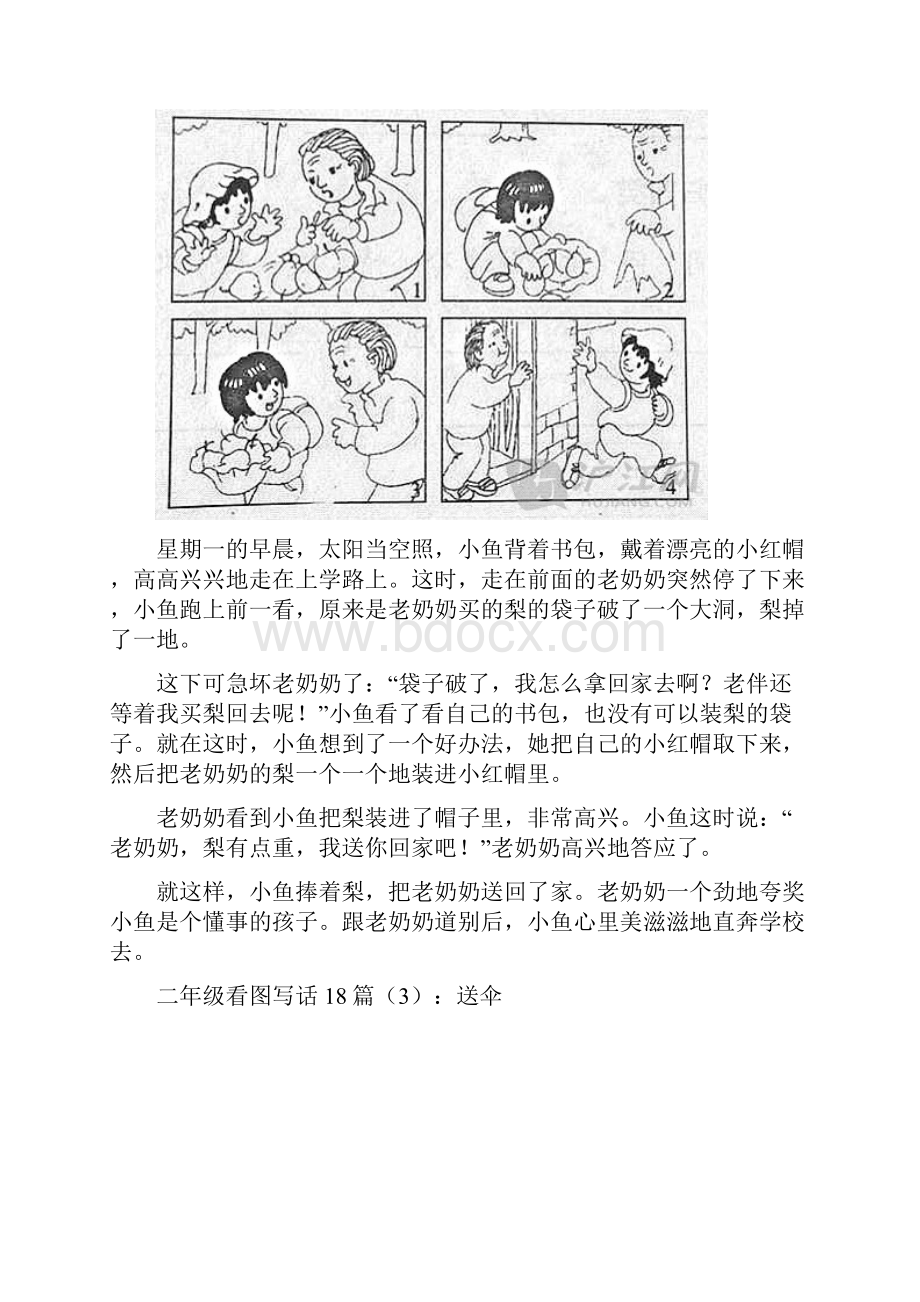 人教版小学二年级语文看图习作18篇图文并茂.docx_第2页