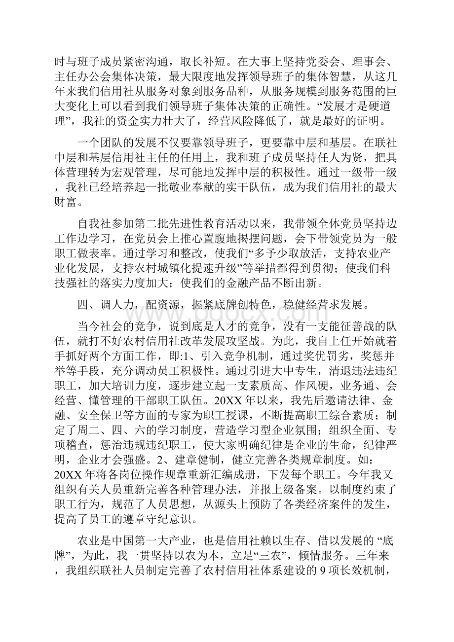 信用社银行党委书记年度述职报告文档格式.docx_第3页