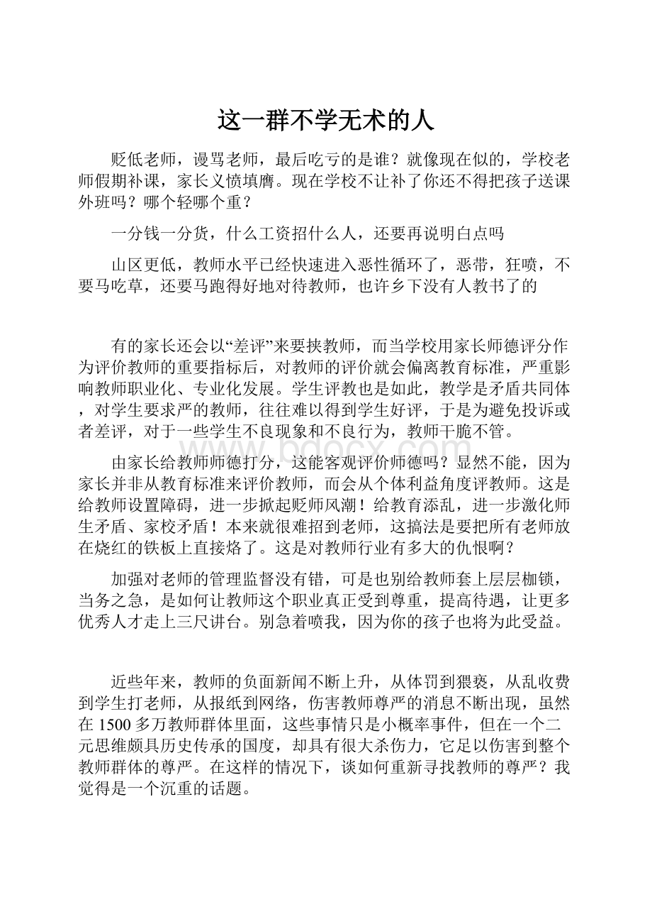 这一群不学无术的人文档格式.docx_第1页