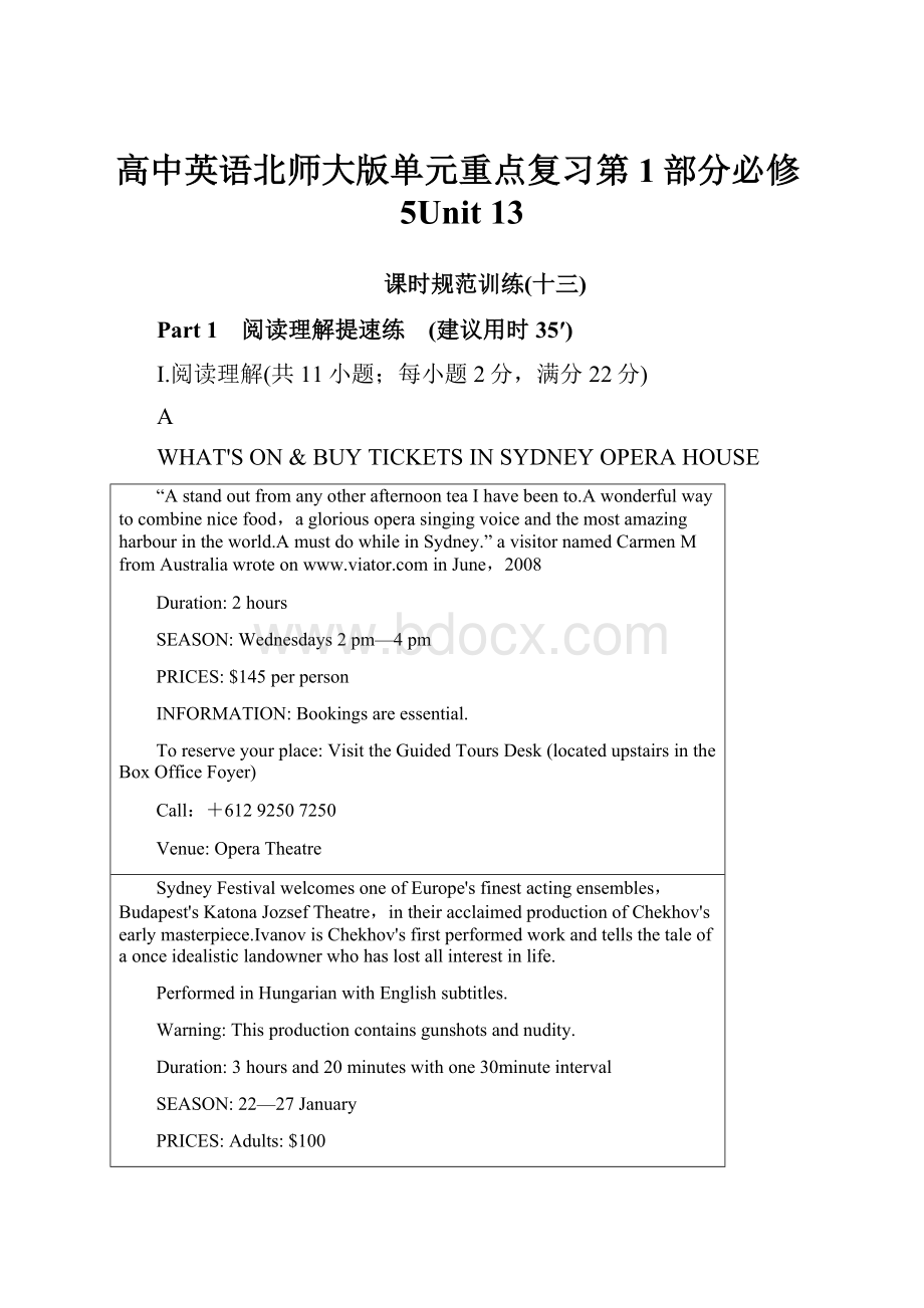 高中英语北师大版单元重点复习第1部分必修5Unit 13Word下载.docx_第1页