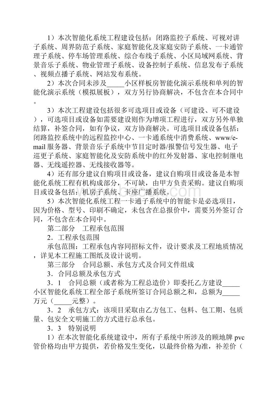 智能化系统建设工程合同正式版Word下载.docx_第2页