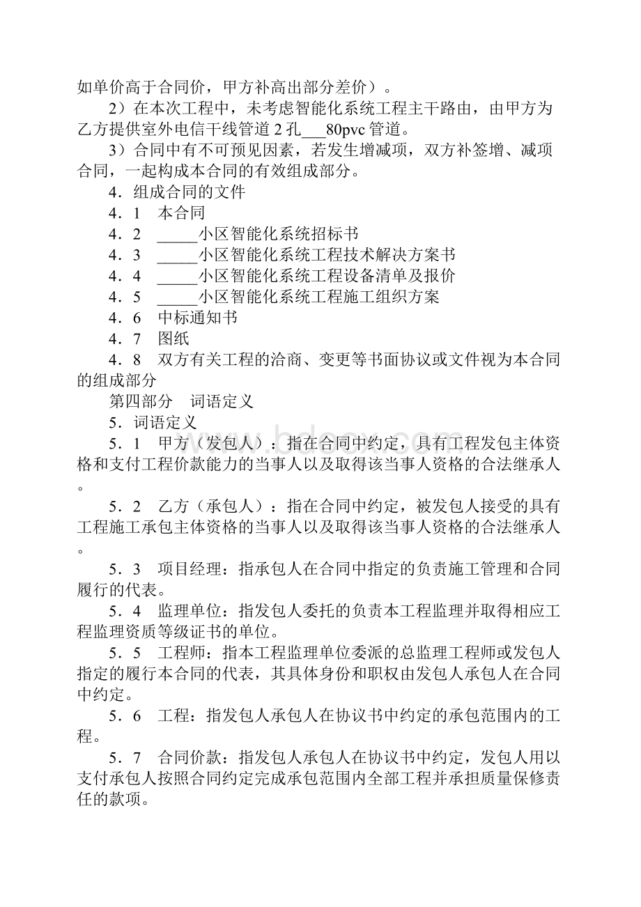 智能化系统建设工程合同正式版Word下载.docx_第3页