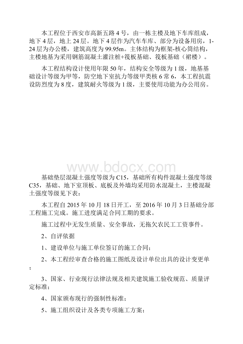 汇诚国际基础分部验收自评报告.docx_第3页