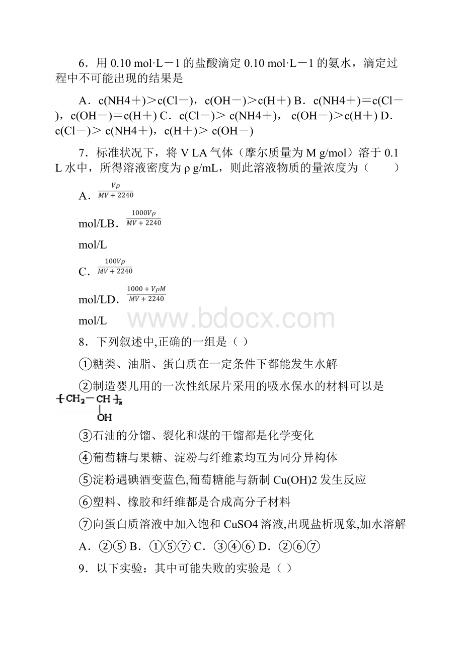 河北省邢台市高二化学下学期期末检测试题.docx_第2页