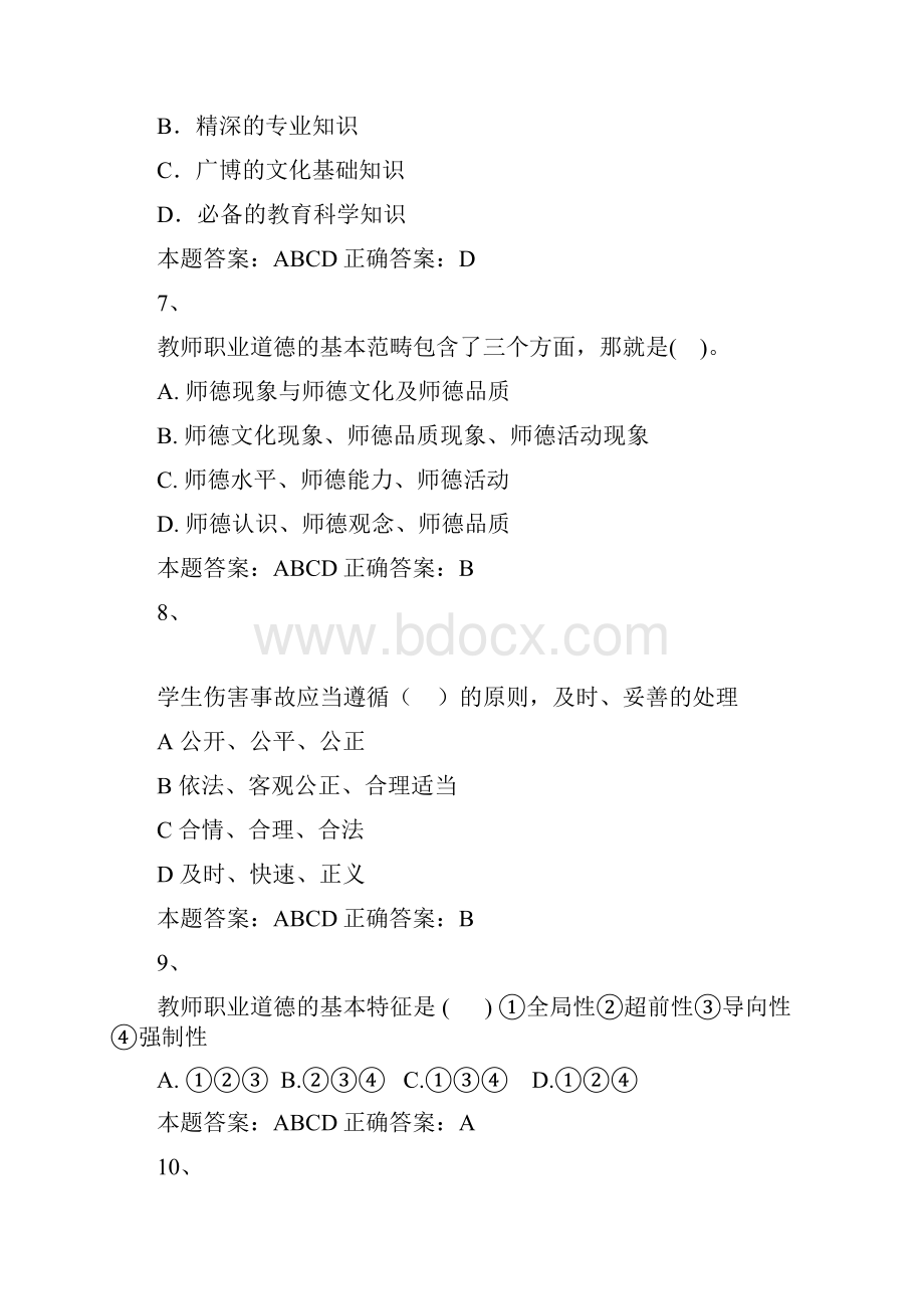 全国中小学教师职业道德知识竞赛精选100题及答案八.docx_第3页