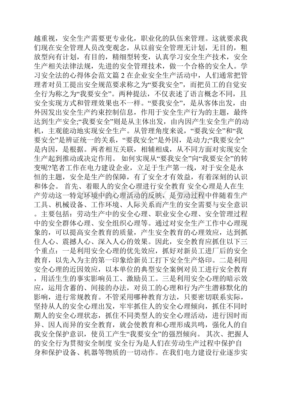 学习安全法的心得体会法学习总结与感想Word下载.docx_第2页