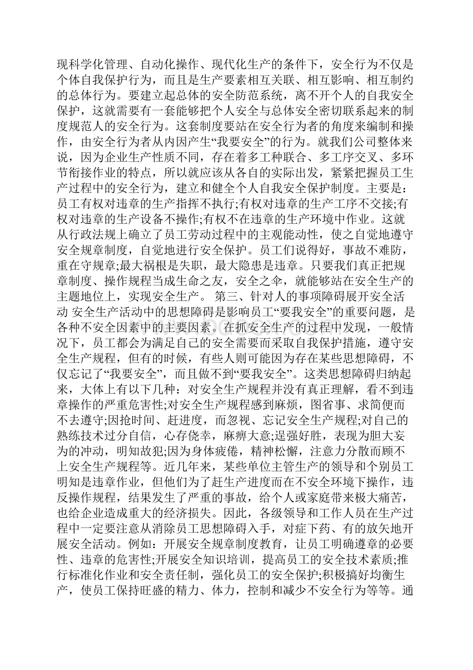 学习安全法的心得体会法学习总结与感想Word下载.docx_第3页