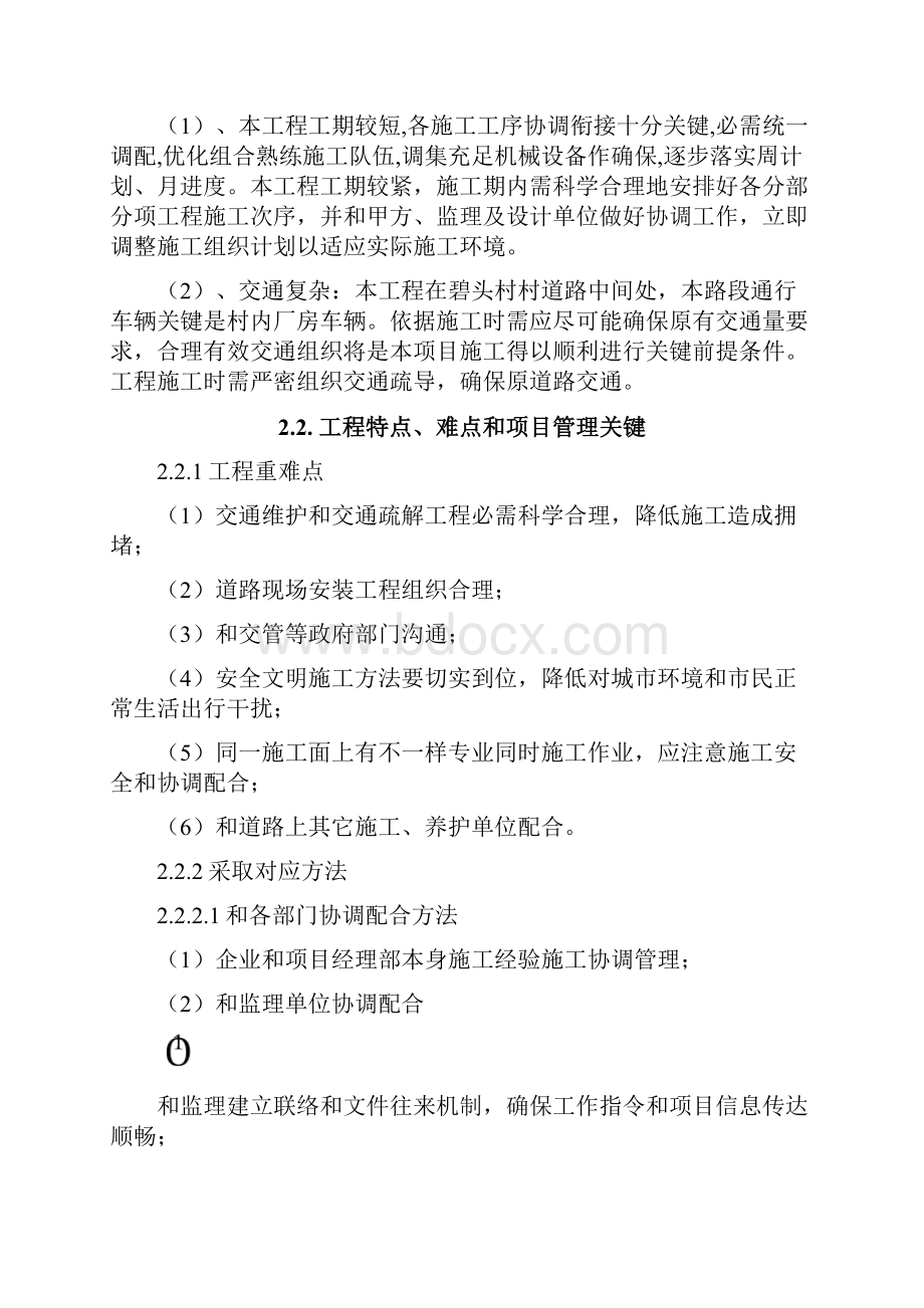 道路修复专项方案Word文件下载.docx_第3页