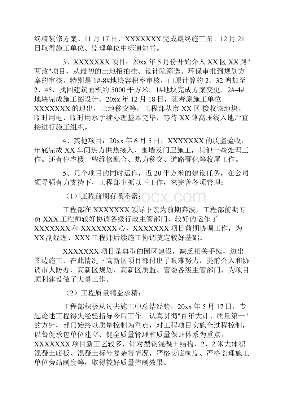 有关工程部年终工作总结合集十篇精华.docx_第2页