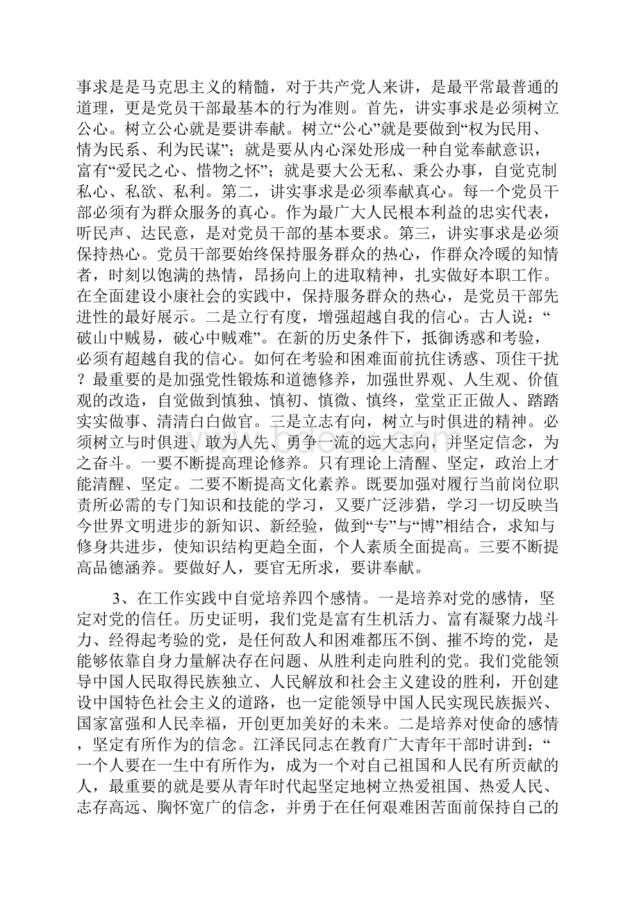 先进性教育个人党性分析材料.docx_第3页