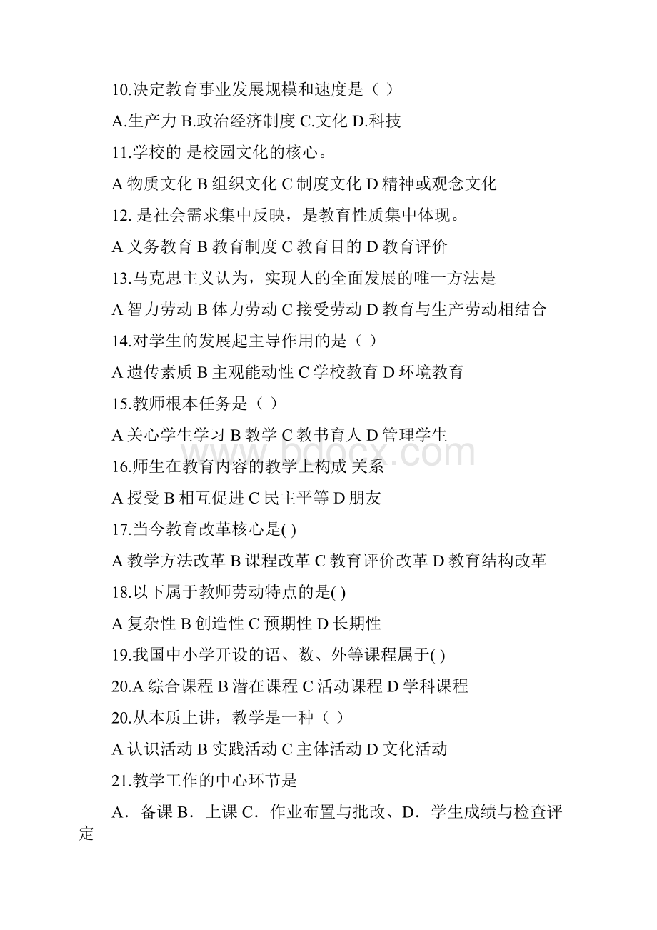 江西中小学教师招聘考试历年教育综合理论真题及答案解析.docx_第2页