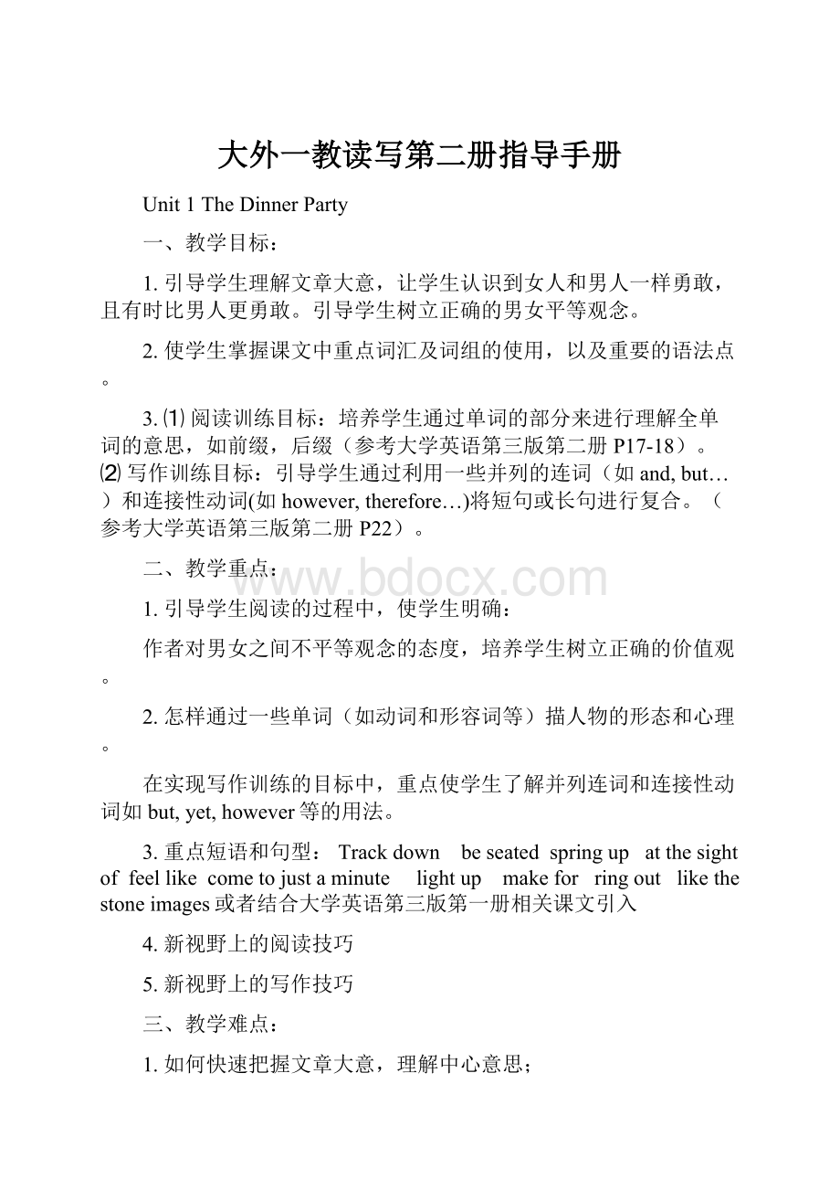 大外一教读写第二册指导手册Word文档下载推荐.docx