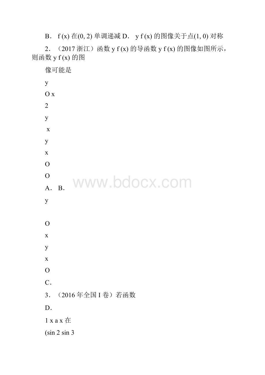 导数及其应用第八讲 导数的综合应用.docx_第3页