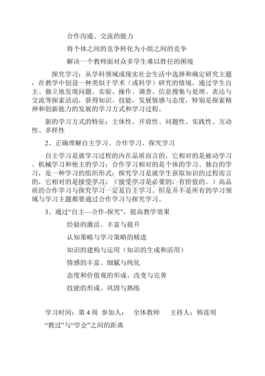 卓楼小学教师业务学习材料.docx_第2页