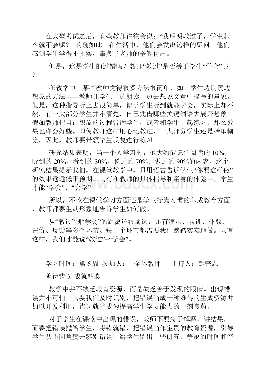 卓楼小学教师业务学习材料.docx_第3页