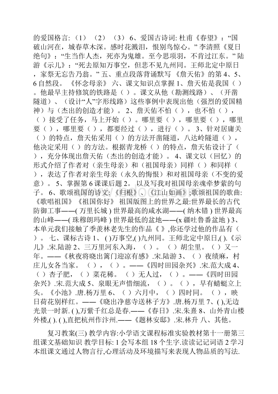 六年级语文上册14单元复习教案.docx_第3页