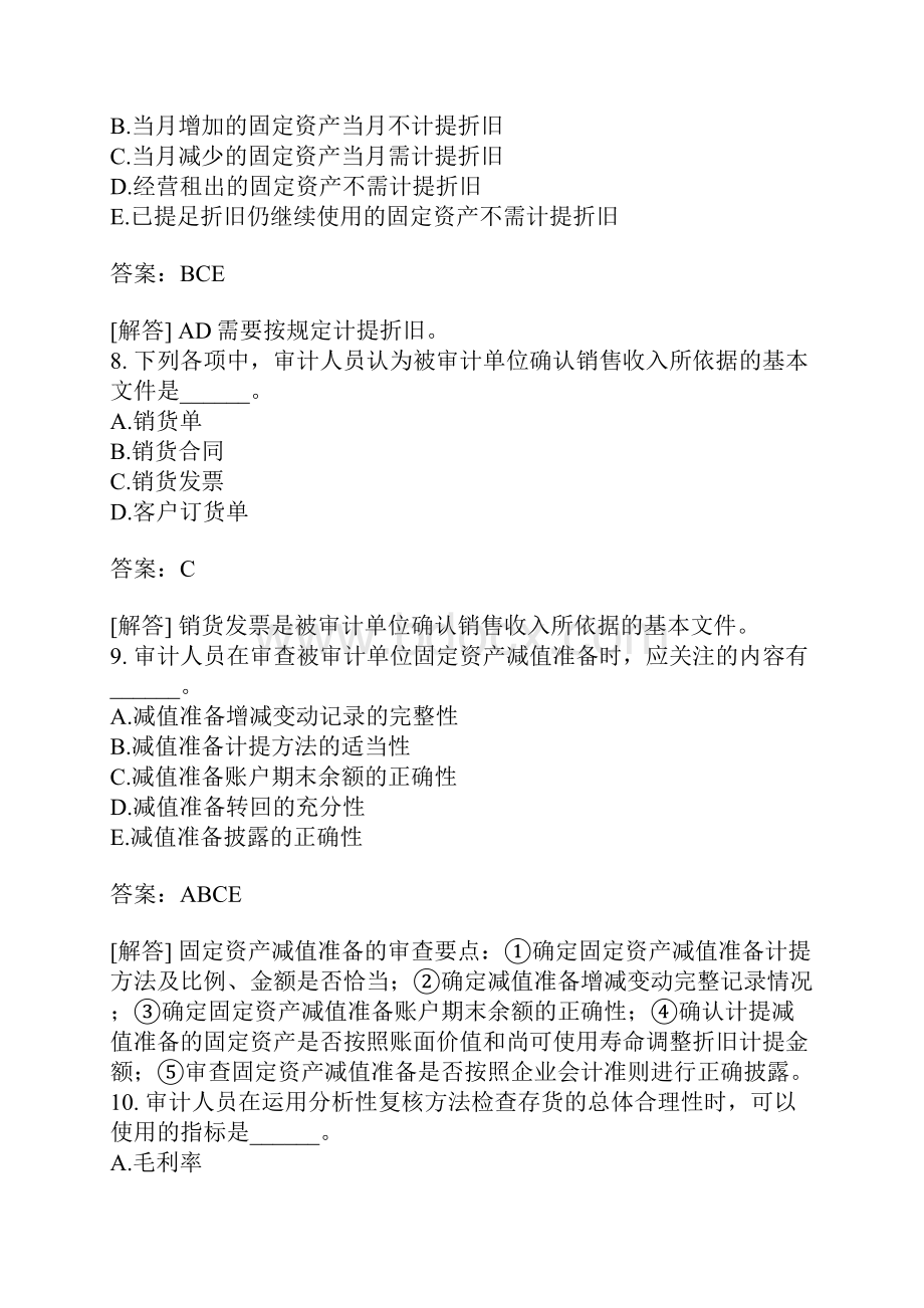 审计理论与实务练习题企业财务审计三.docx_第3页