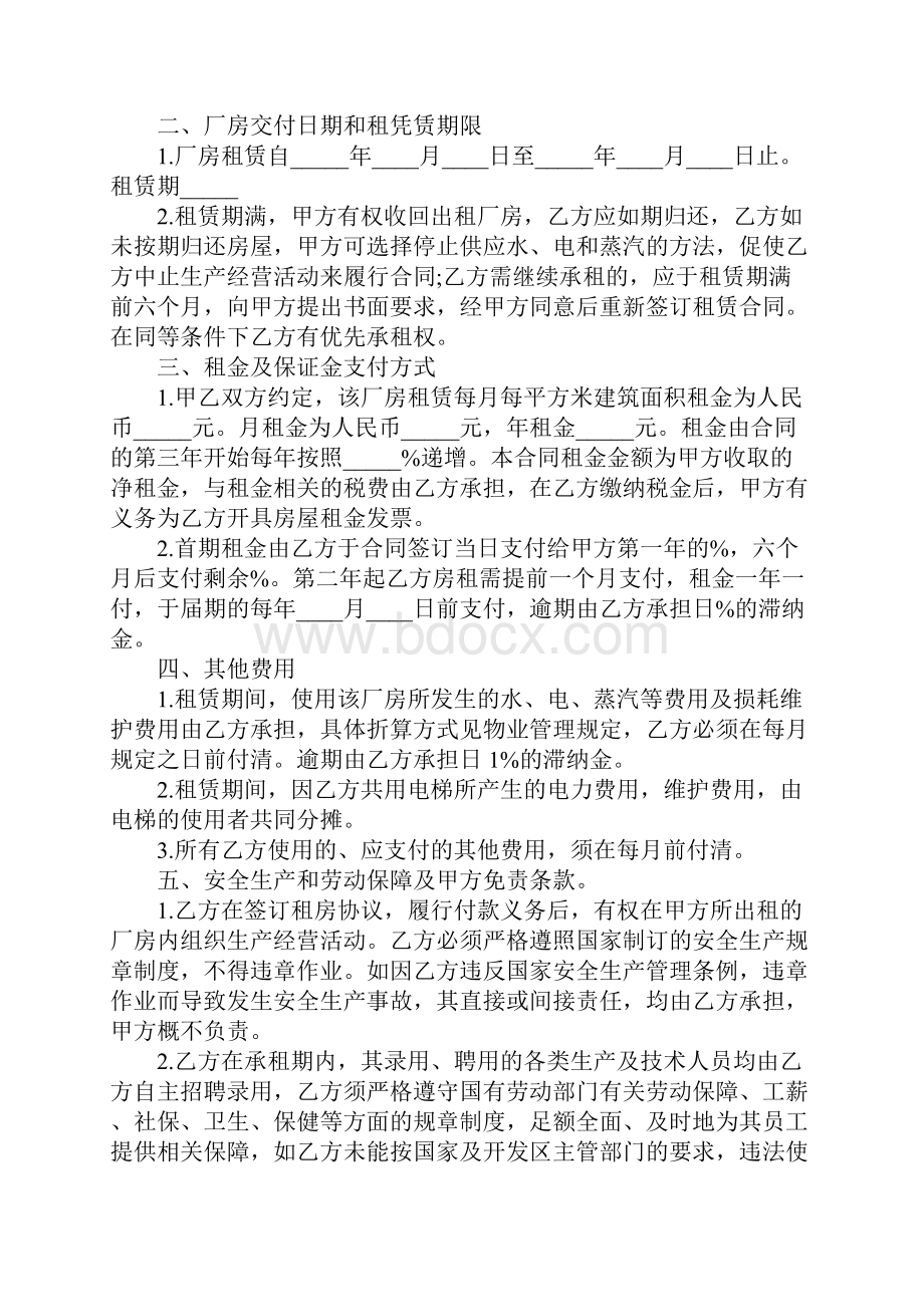 正规厂房租赁合同书范本完整版.docx_第2页