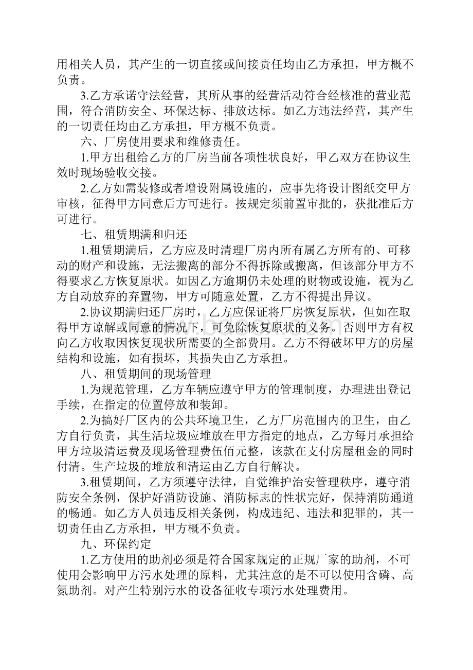 正规厂房租赁合同书范本完整版.docx_第3页