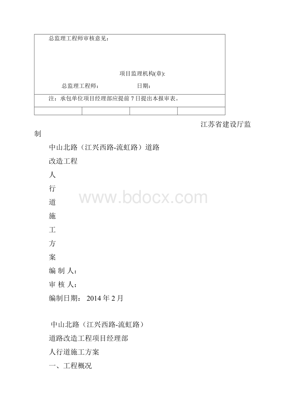 完整版人行道施工方案.docx_第2页