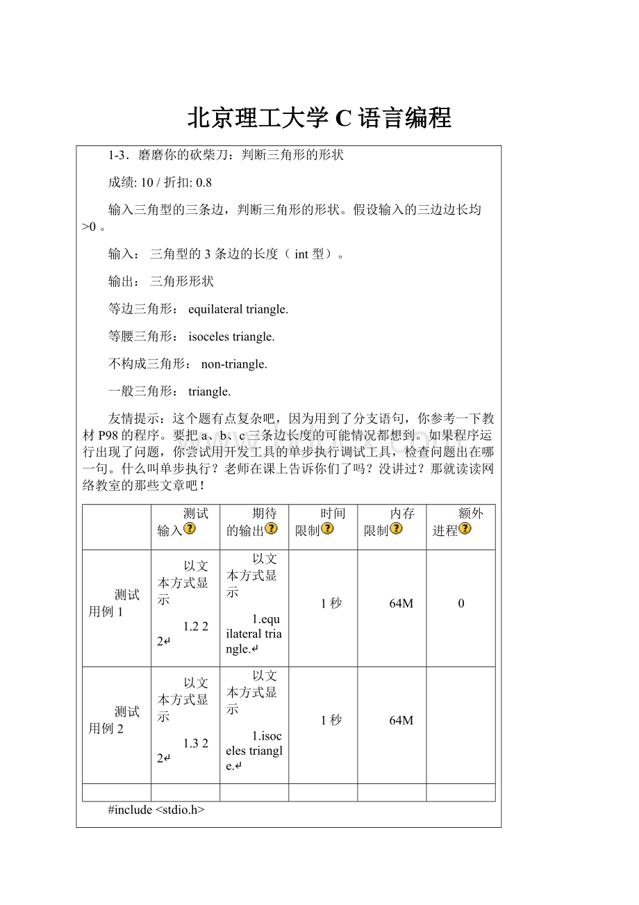 北京理工大学C语言编程.docx_第1页