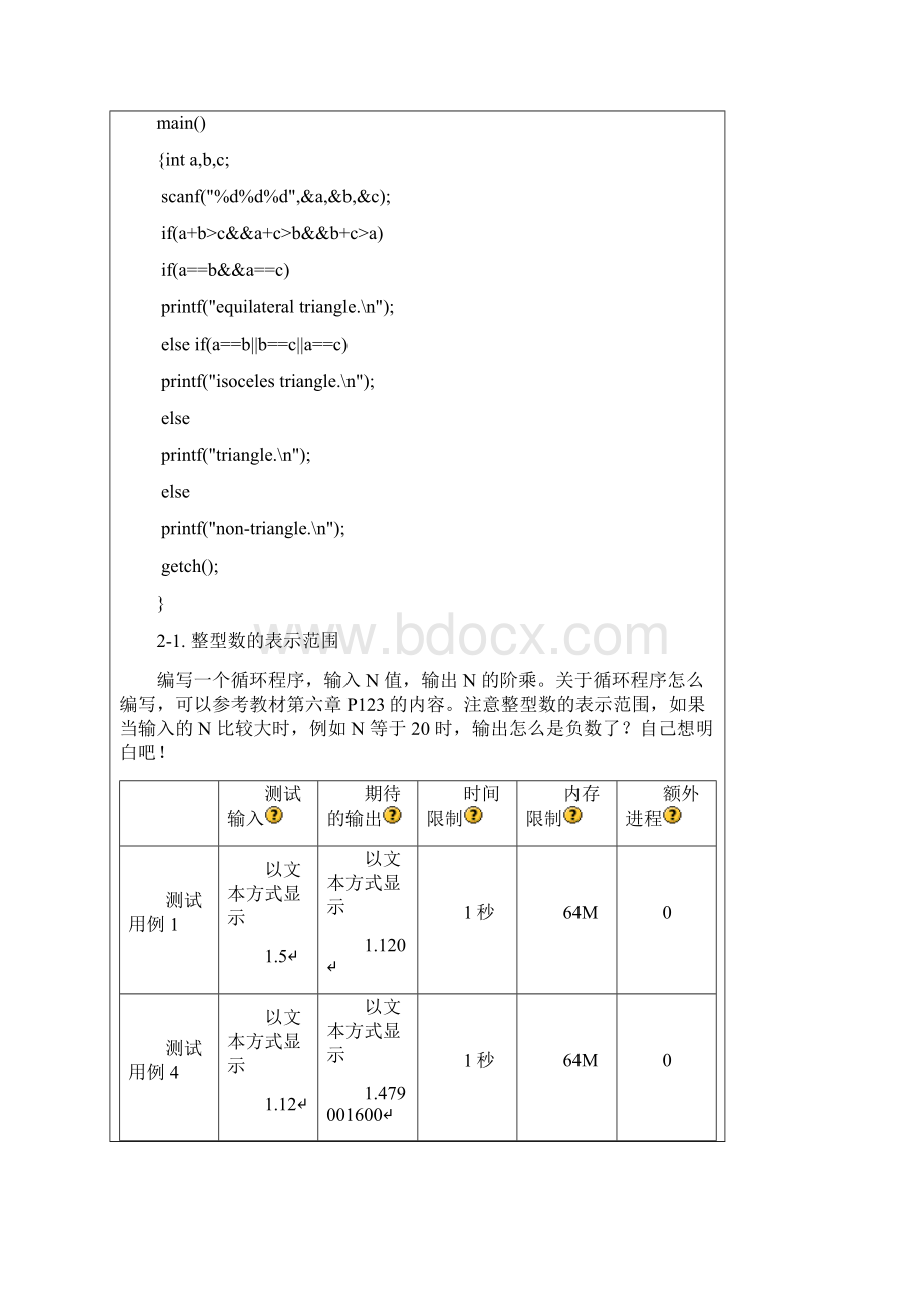 北京理工大学C语言编程.docx_第2页