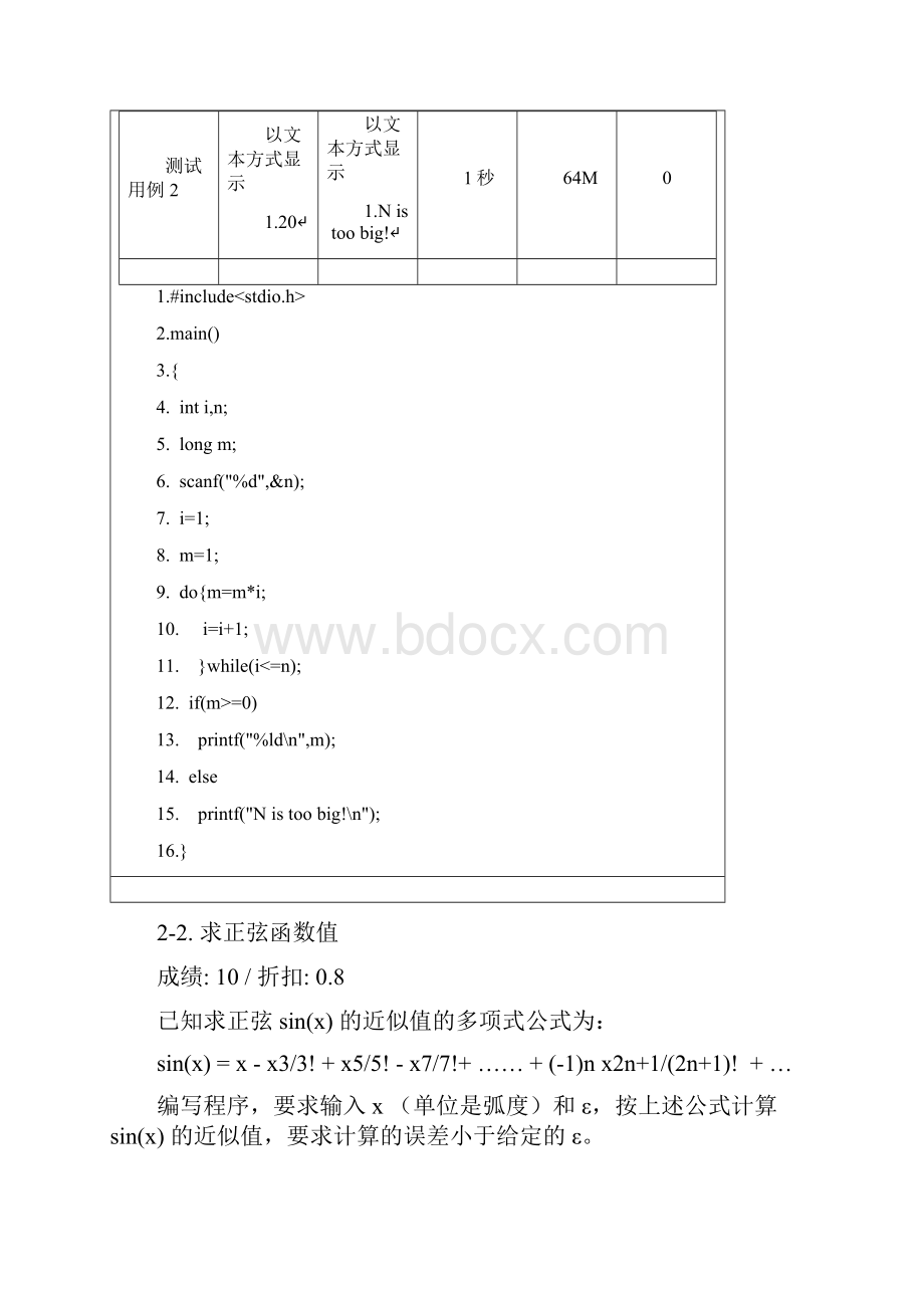 北京理工大学C语言编程.docx_第3页