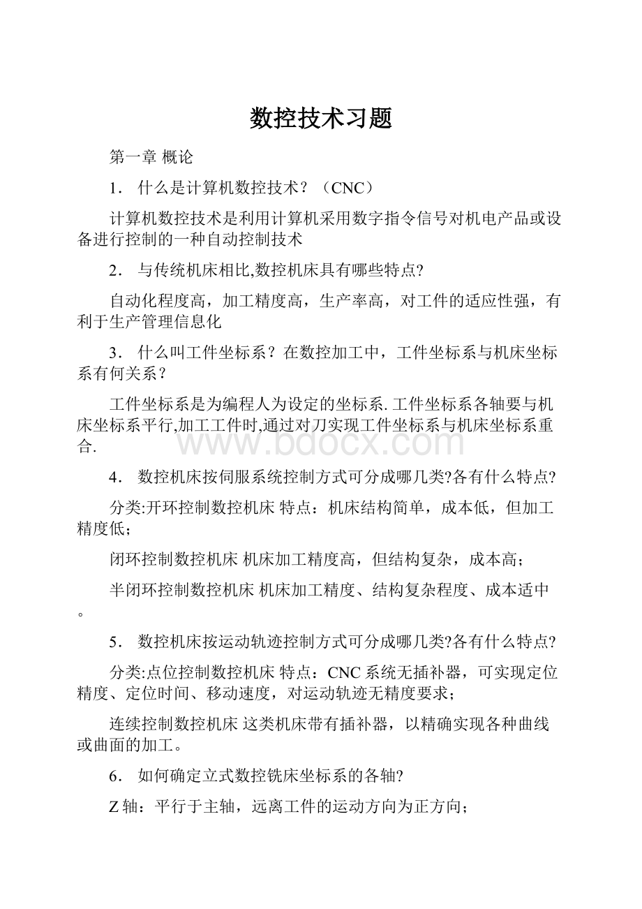 数控技术习题Word文档格式.docx_第1页