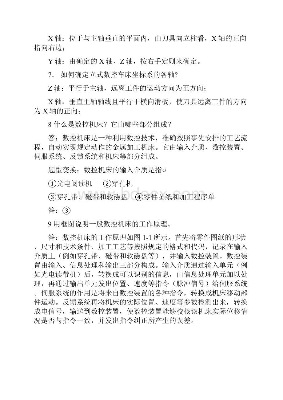 数控技术习题Word文档格式.docx_第2页