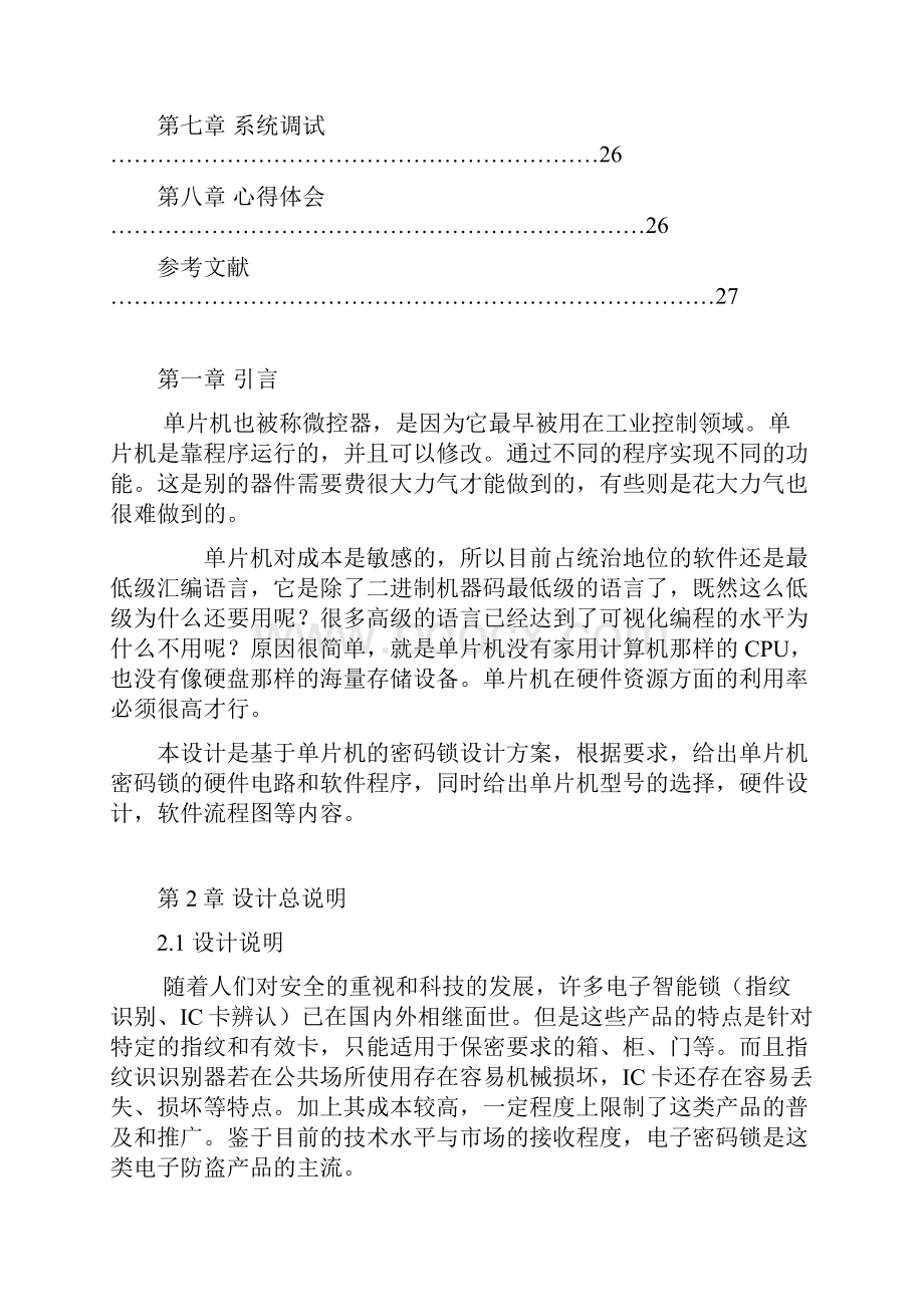 燕山大学单片机课程设计密码锁.docx_第2页