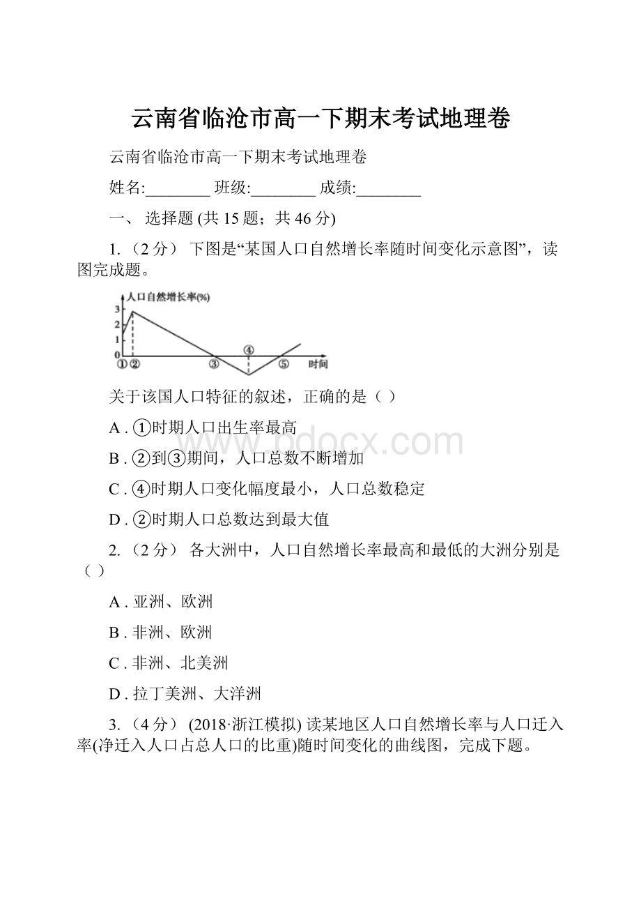 云南省临沧市高一下期末考试地理卷Word文档下载推荐.docx