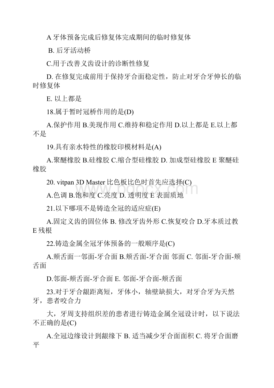 口腔修复复习参考Word文件下载.docx_第3页