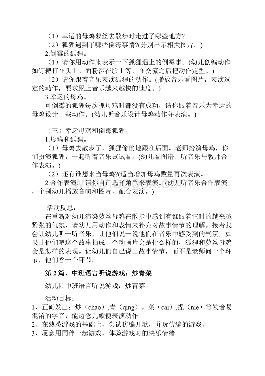 中班语言故事表演教案12篇Word格式.docx_第2页