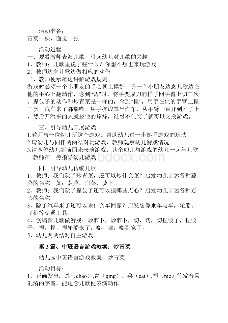 中班语言故事表演教案12篇Word格式.docx_第3页