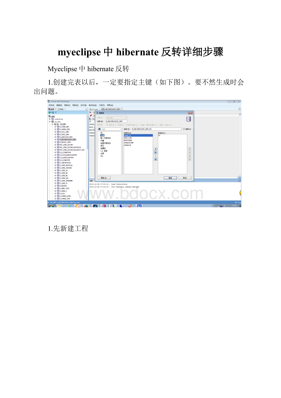 myeclipse中hibernate反转详细步骤Word文档格式.docx_第1页