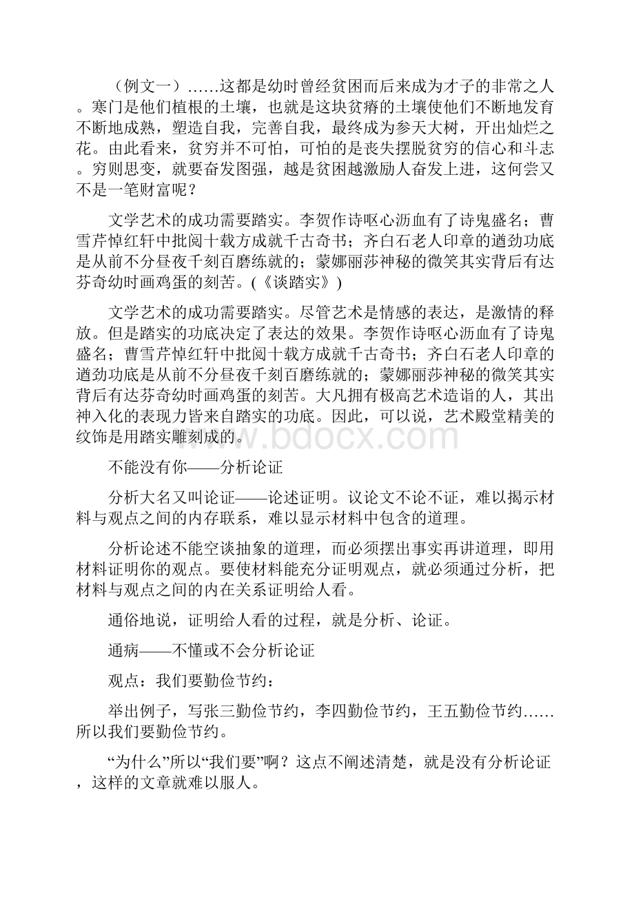 议论文展开分析论证十种方法文档格式.docx_第2页