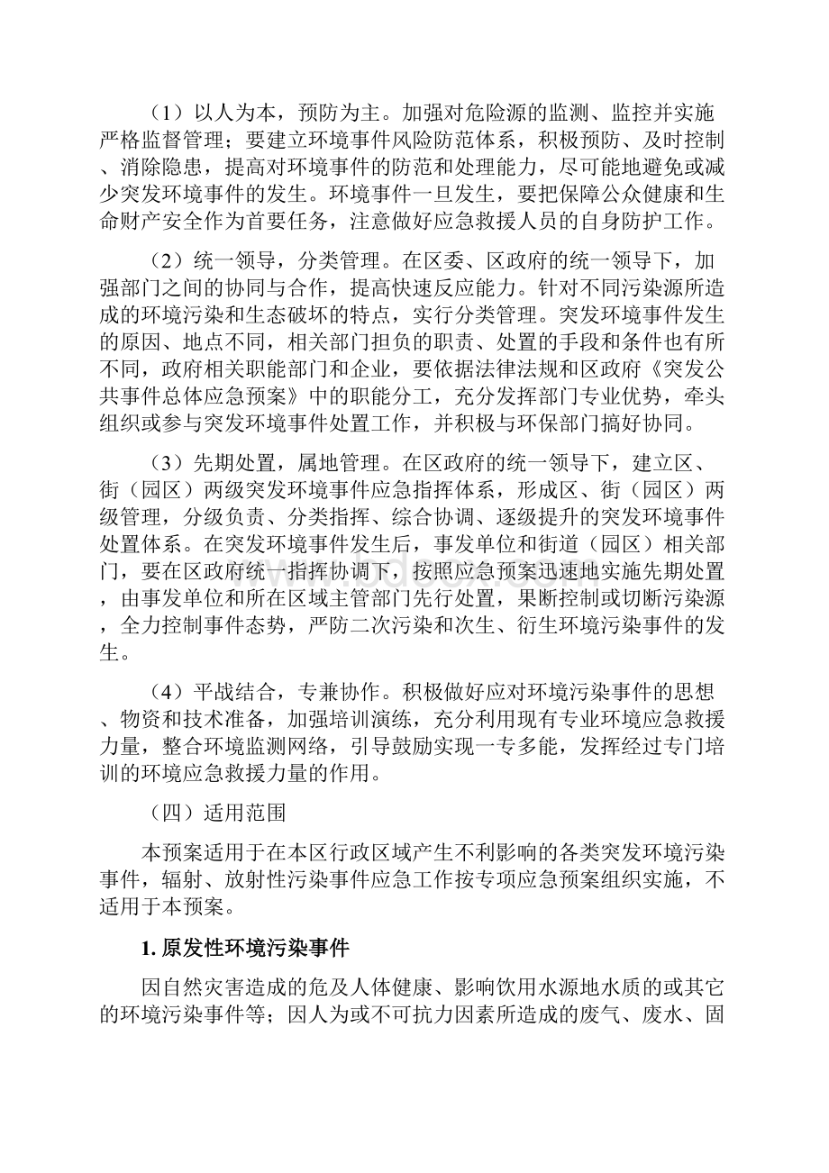 南京建邺区突发环境事件应急预案.docx_第2页