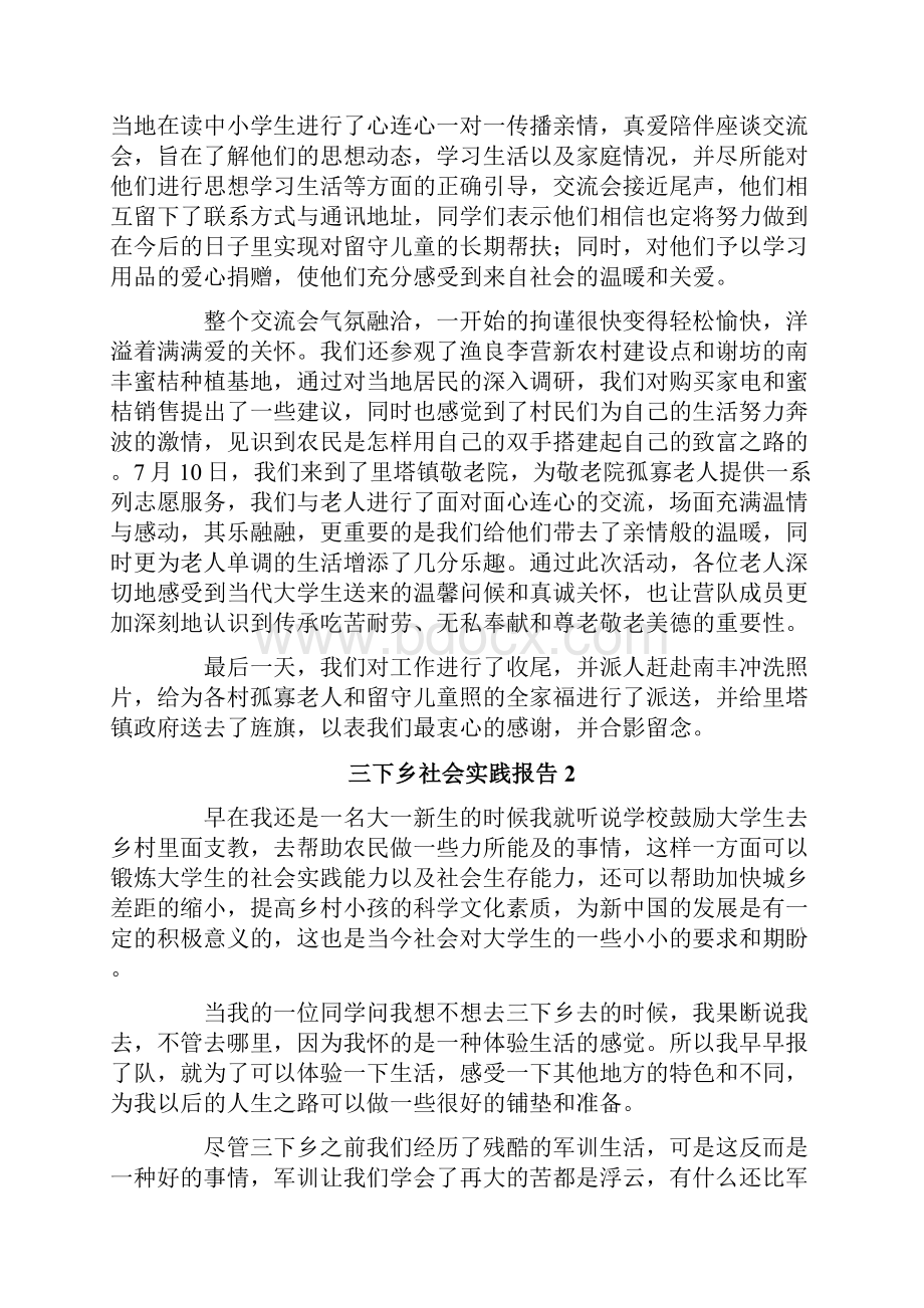 三下乡社会实践报告15篇.docx_第2页