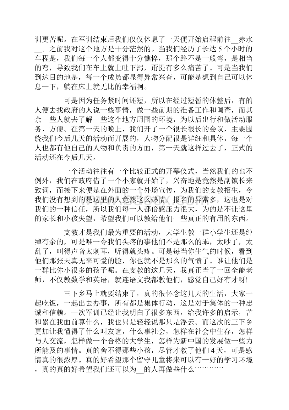 三下乡社会实践报告15篇.docx_第3页